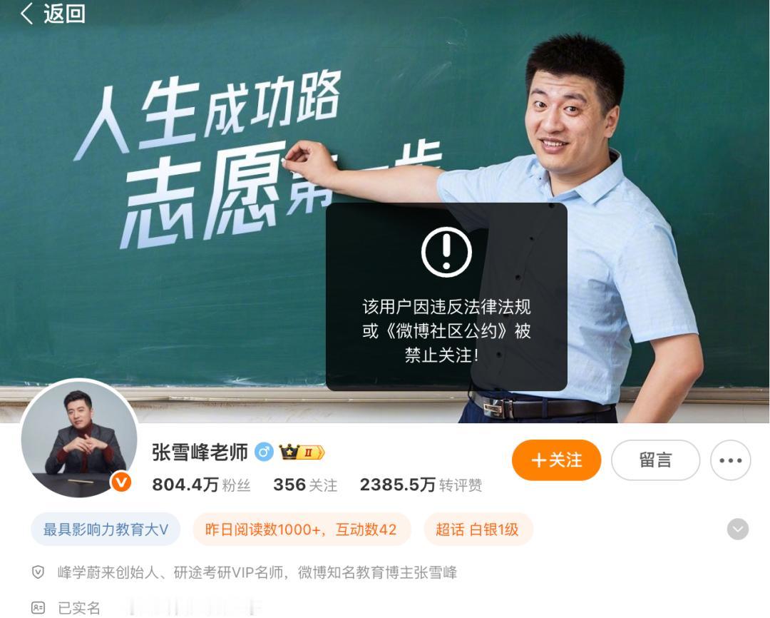 张雪峰被限期禁言停播事件原委一、争议导火索：演唱会谎言引发网友质疑事件源头