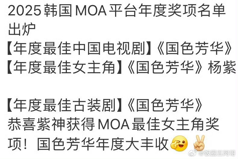 杨紫国色芳华又又又又又获奖了