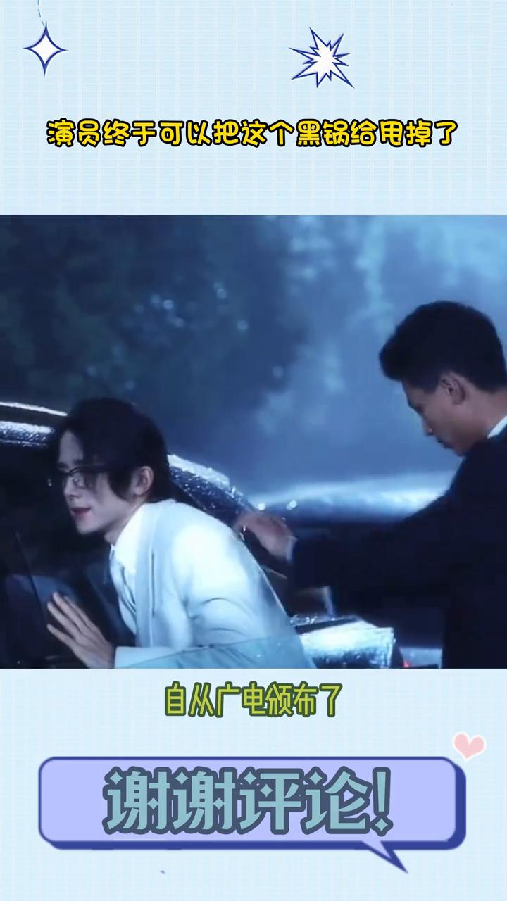演员终于可以把这个黑锅给用掉了。演员终于可以把电视剧不好看的黑锅给甩掉了。自从