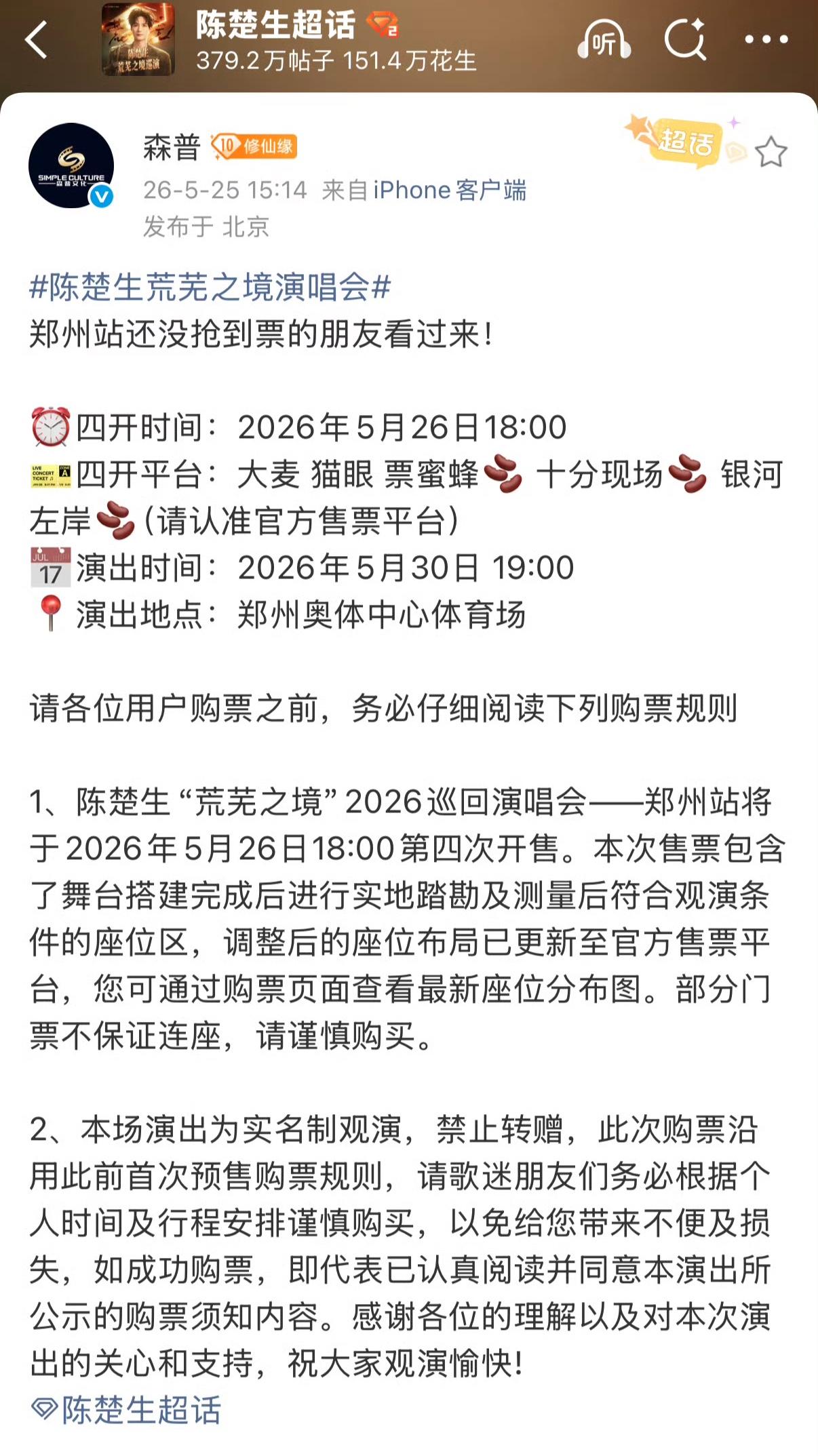 陈楚生“荒芜之境”演唱会郑州场开售视线不良区。这就再再次证明了歌王实力和路人缘