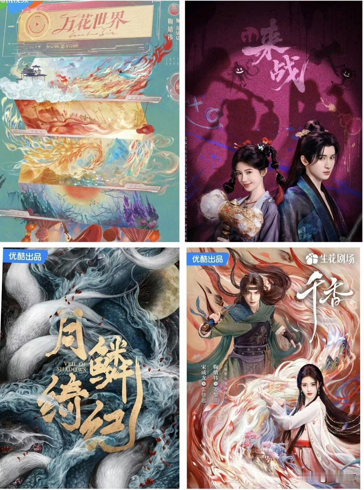 开年大戏变悬疑剧！丝芭狠手举报，鞠婧祎五部新剧悬了，郭敬明凌晨五点在线吃瓜。