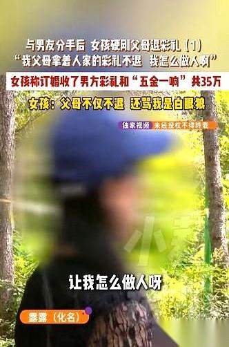 开封这事最炸裂的地方，不是35万彩礼有多高，而是露露这个姑娘，居然成了全家最讲理