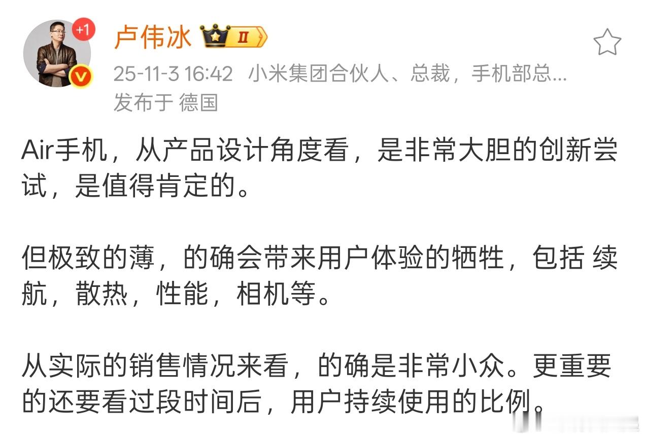 卢总发表了对iPhoneAir手机的看法，这可能也会对下一代小米Civi的定位