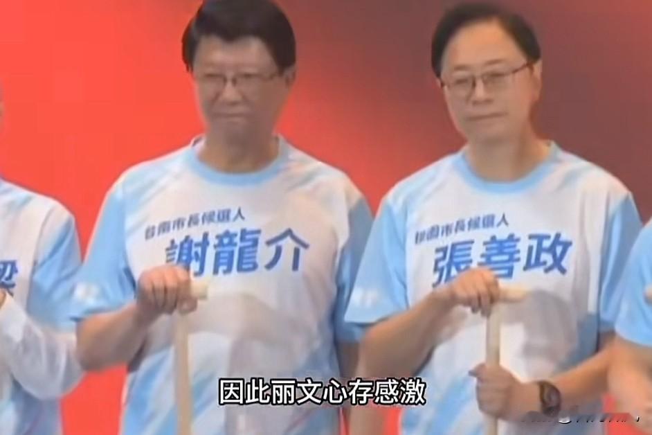 台南蓝白合，谢龙介直接给打了个样！柯文哲这下满意了？你看谢龙介这事儿办得，那叫