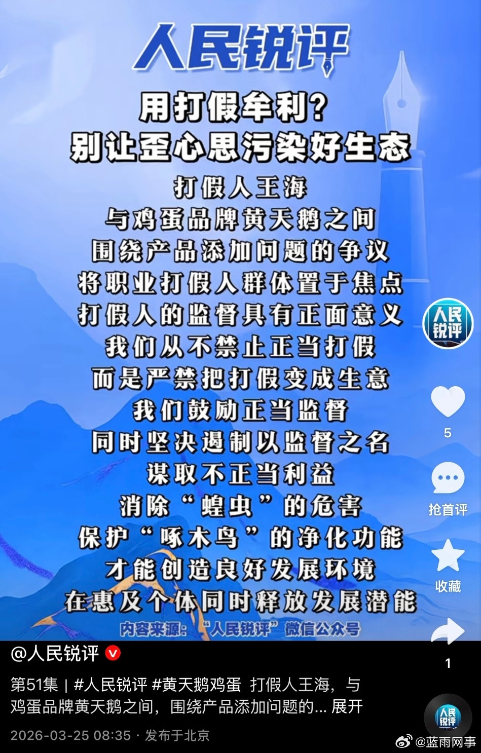 打假牟利，把打假变成生意，别让歪心思污染了好环境…原文：某打假人与鸡蛋品牌黄天鹅