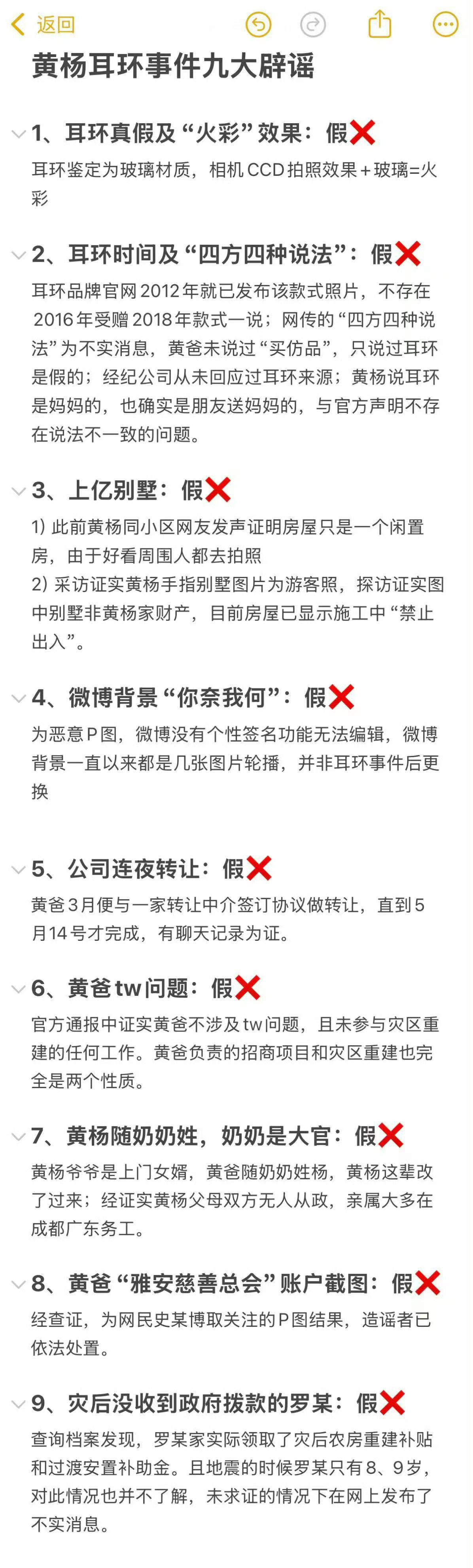 黄杨耳环事件九大辟谣一定要分辨，不信谣，不传谣​​​