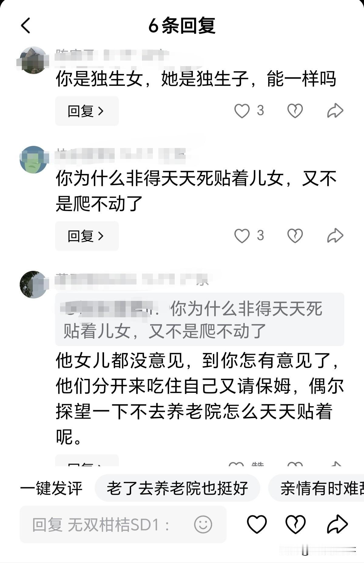 有人夸他人间清醒、晚年活明白了；也有人狠狠吐槽：太黏儿女、不懂边界、活得太卑微