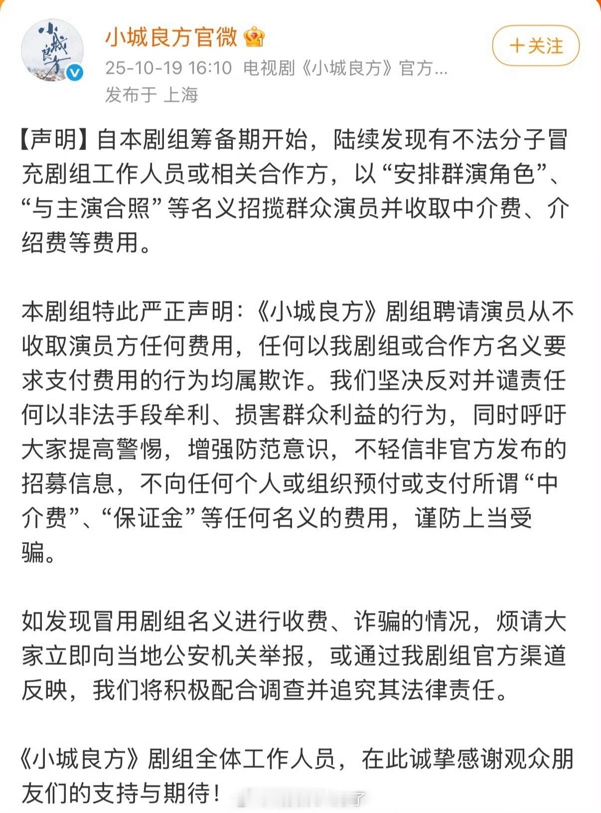 肖战的小城良方发声明了，什么情况这是[？？？]​​​