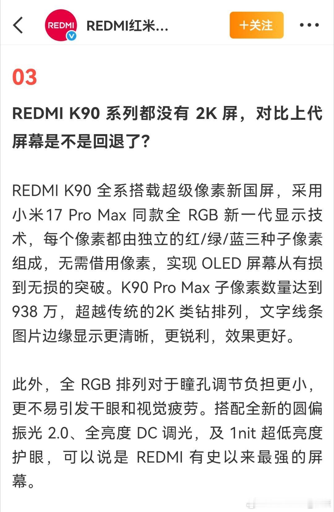红米K90没有2K屏，对比上代是不是倒退了？[doge]​​​