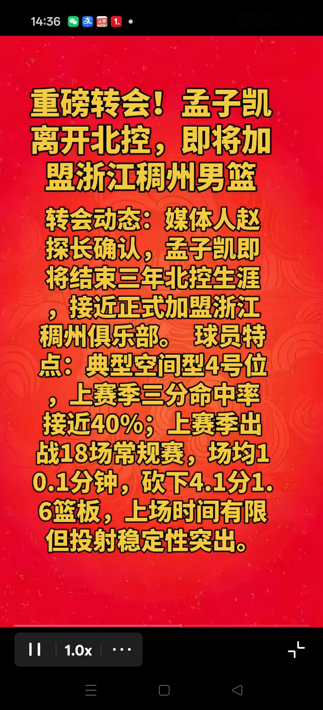 孟子凯离开北控，加盟浙江！俞嘉豪下赛季，确定回归浙江！浙江队下赛季，会实力大