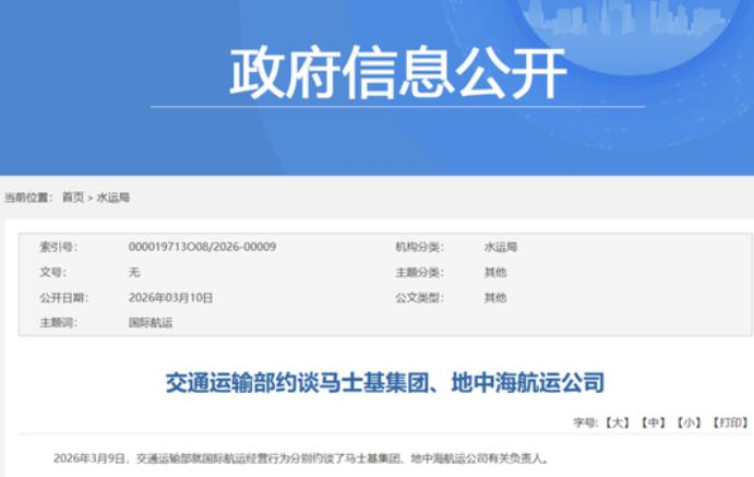 北京反击来了！约谈马士基集团负责人：敢动巴拿马运河后果自负！3月9日，交通运输部