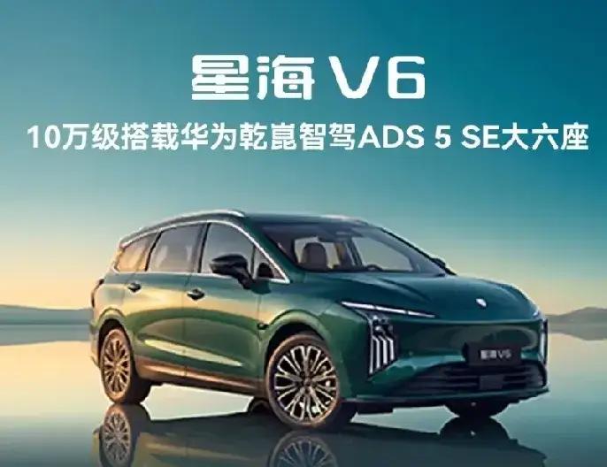 听我一句劝，工薪阶层买SUV这样买！9.99万起——星海V6，大六座家用S