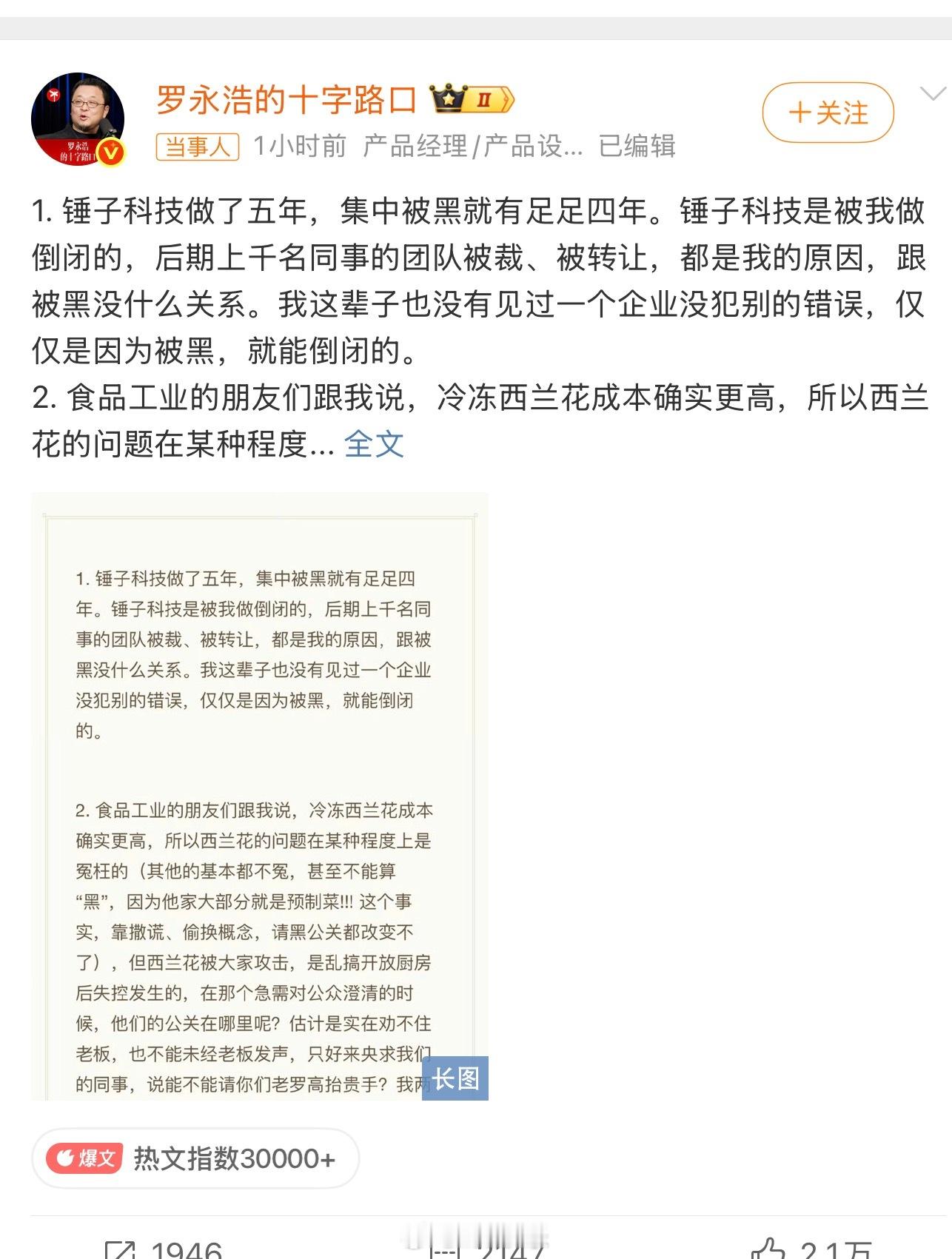 老罗长文谈自己的创业之路：他说锤子手机是因为自身原因倒闭的，企业因为被黑倒闭，首