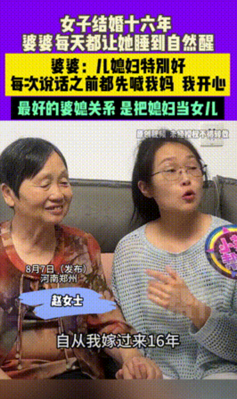 河南郑州，一女子婚后十六年里，婆婆对她就跟亲生女儿一样，不仅不舍得让儿媳做饭，每