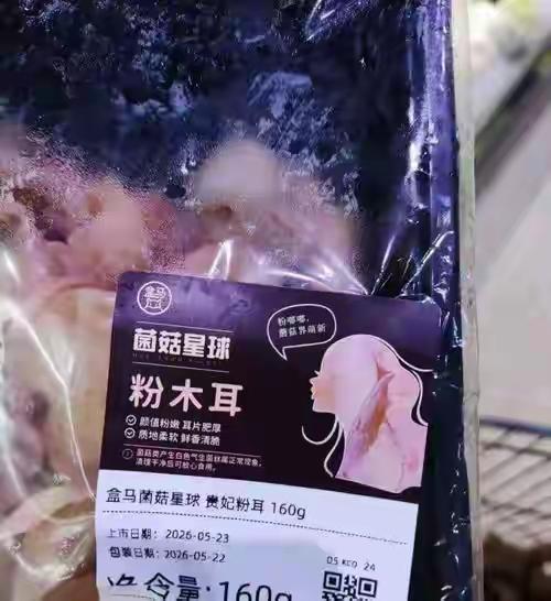 今天有个新闻挺热，说某零售连锁超市的粉木耳产品包装设计“辱女”“涉嫌性暗示”，原