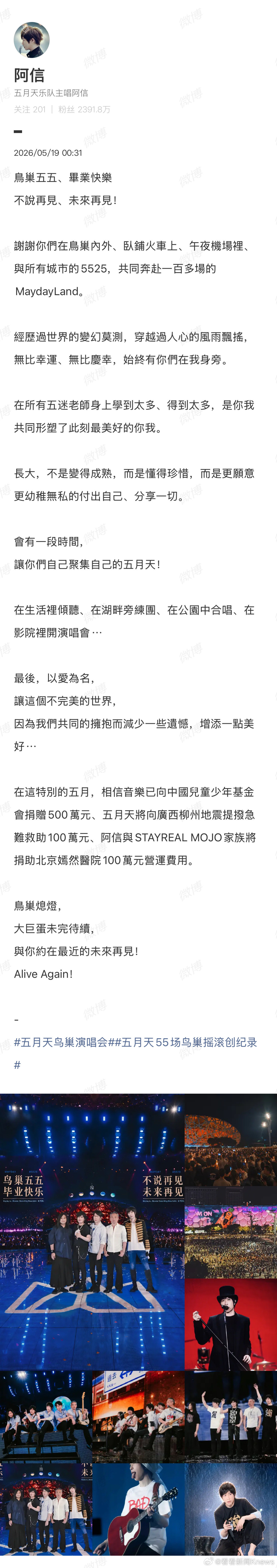 【#五月天向柳州地震及嫣然医院捐款#】05月18日21时44分在广西柳州市柳南区
