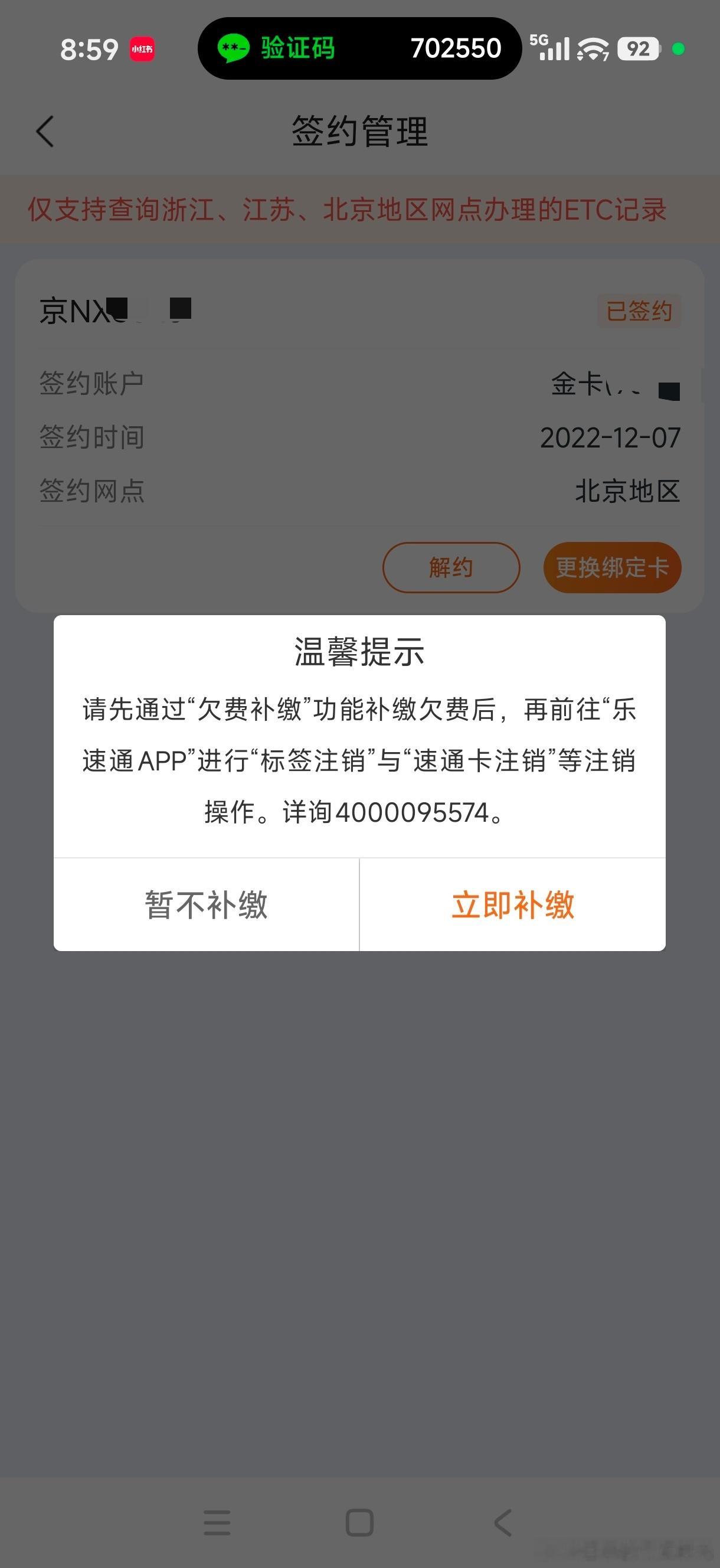 真是太恶心了！2022年底被ETC工作人员忽悠办了个宁波银行的ETC说是这个卡没