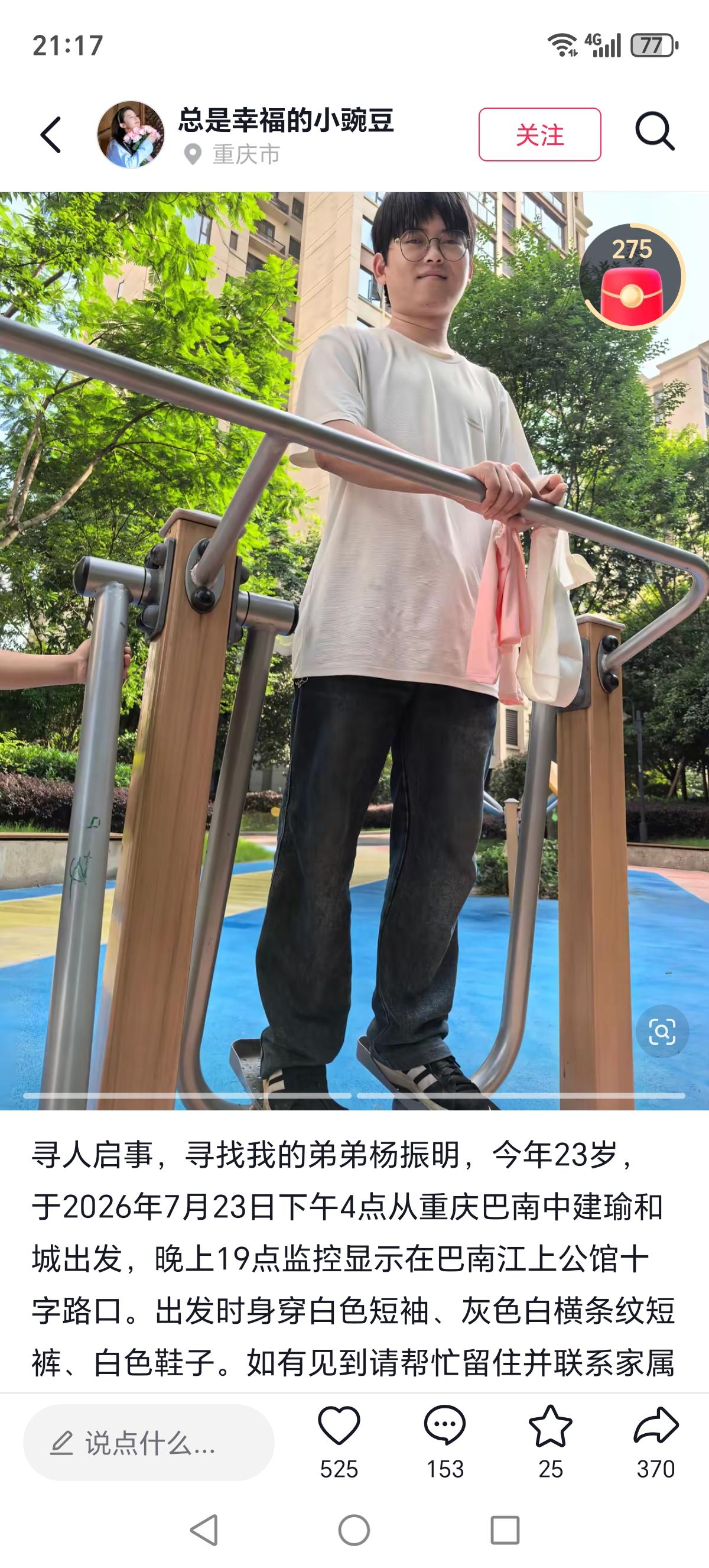紧急寻人！23岁，出去找工作面试后失联。其姐姐说，弟弟失联三天了还没有消息，问
