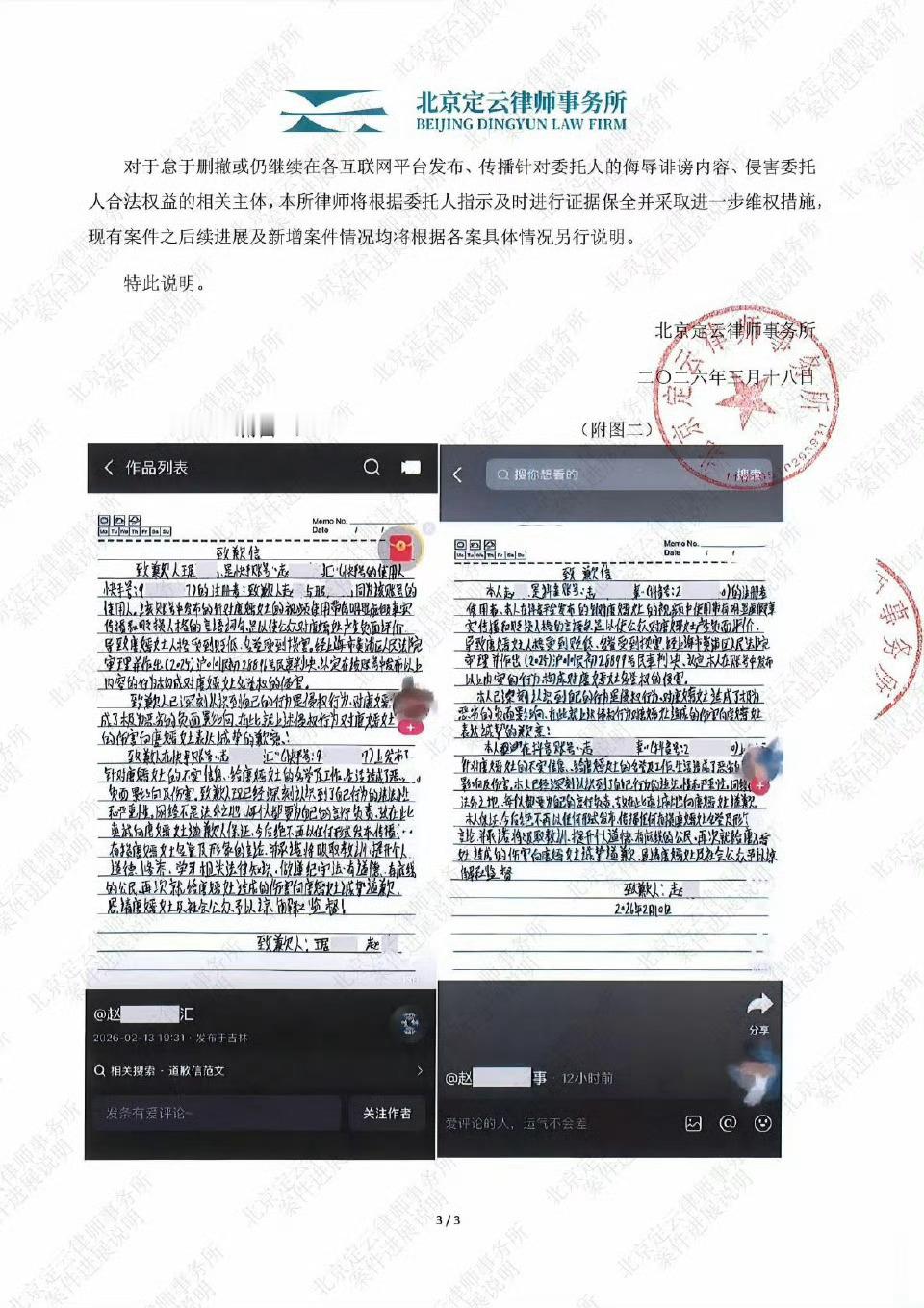 唐嫣真是大好人一个，道歉信还给码名字