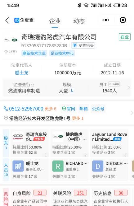 常熟奇瑞捷豹路虎汽车有限公司