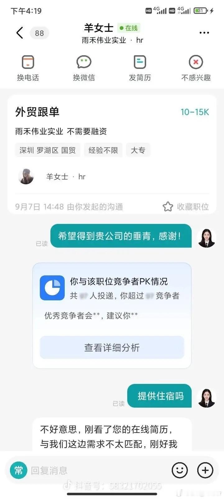 招聘圈再次引来噩耗。起因是深圳一位女生应聘外贸跟单岗位，HR看完简历觉得和自己负
