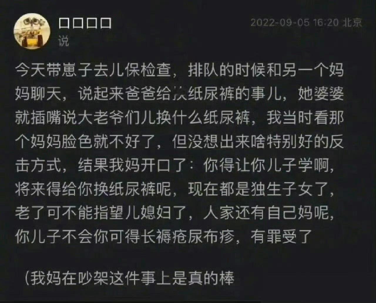 这位妈妈是全网媳妇的嘴替呀……