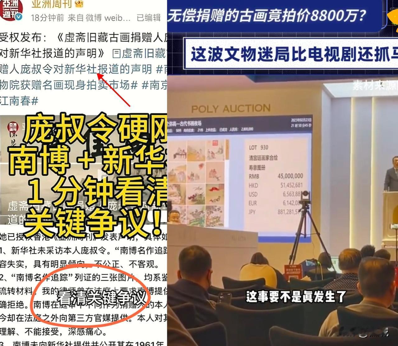 庞家远赴香港公开喊话的瞬间，这起文物争议彻底变了风向！敢正面回怼新华社“没