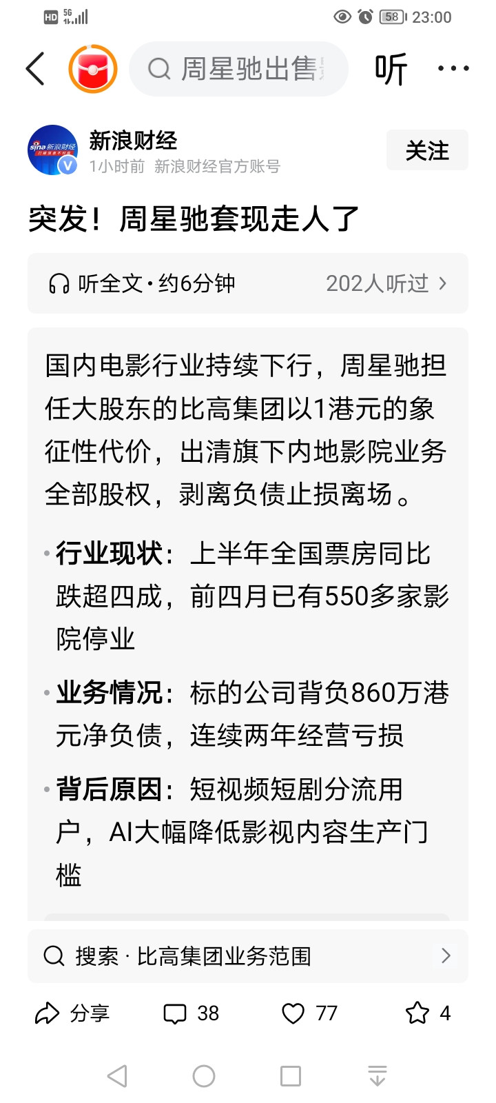 硬是寒冬的大环境之下，周星驰离场了。这是什么原因导致的呢？