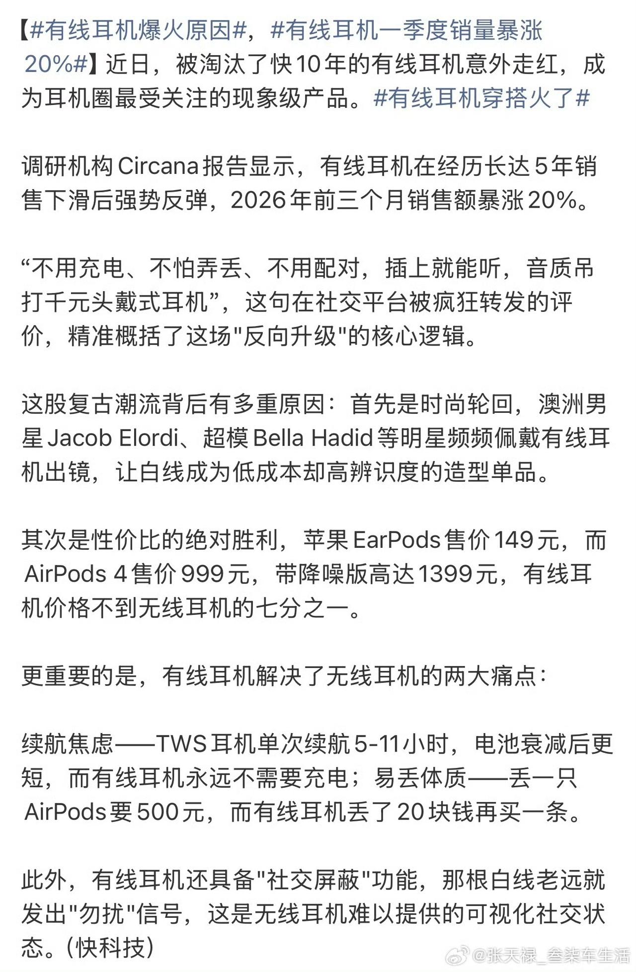 这个分析很到位，其实有线耳机在坐高铁出行的时候很好用[666]​​​