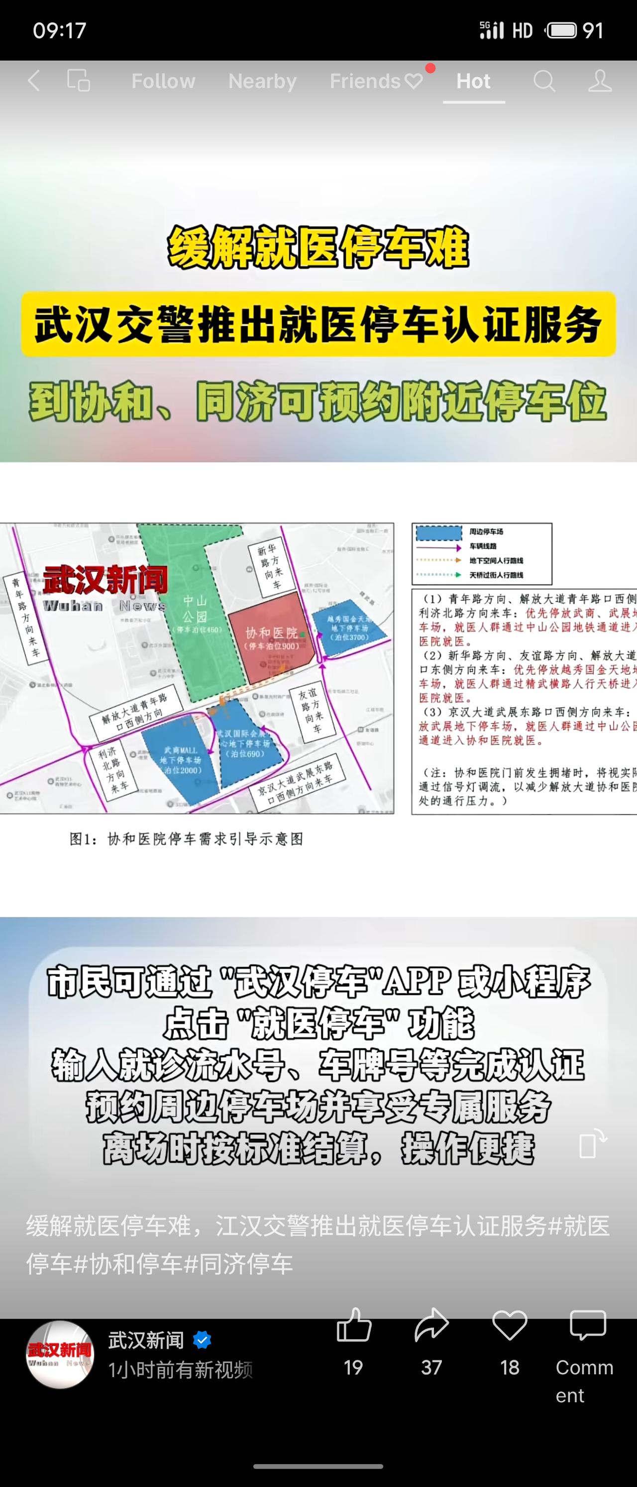武汉交警联合江汉交警推出“就医停车认证服务”，通过“武汉停车”APP或小程序，输