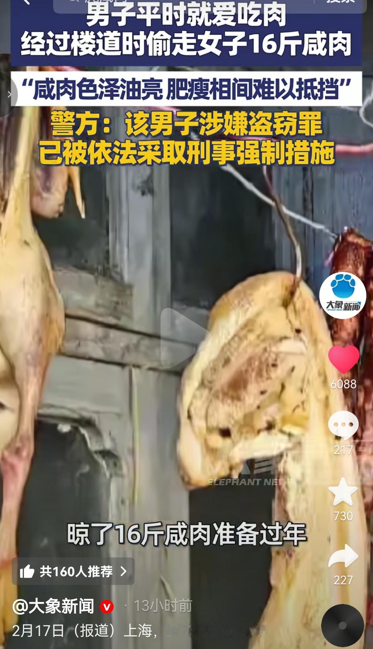 因为16斤咸肉，把自己弄得锒铛入狱，这不是害人害己吗？上海的沈女士，年前在楼道晾
