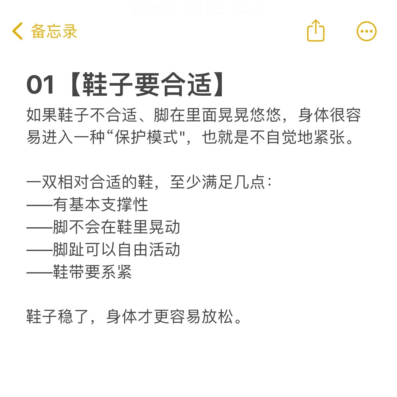 关于走路的5点小建议看到走路这个话题，我猜很多人都会觉得：走路嘛，谁不会？也正