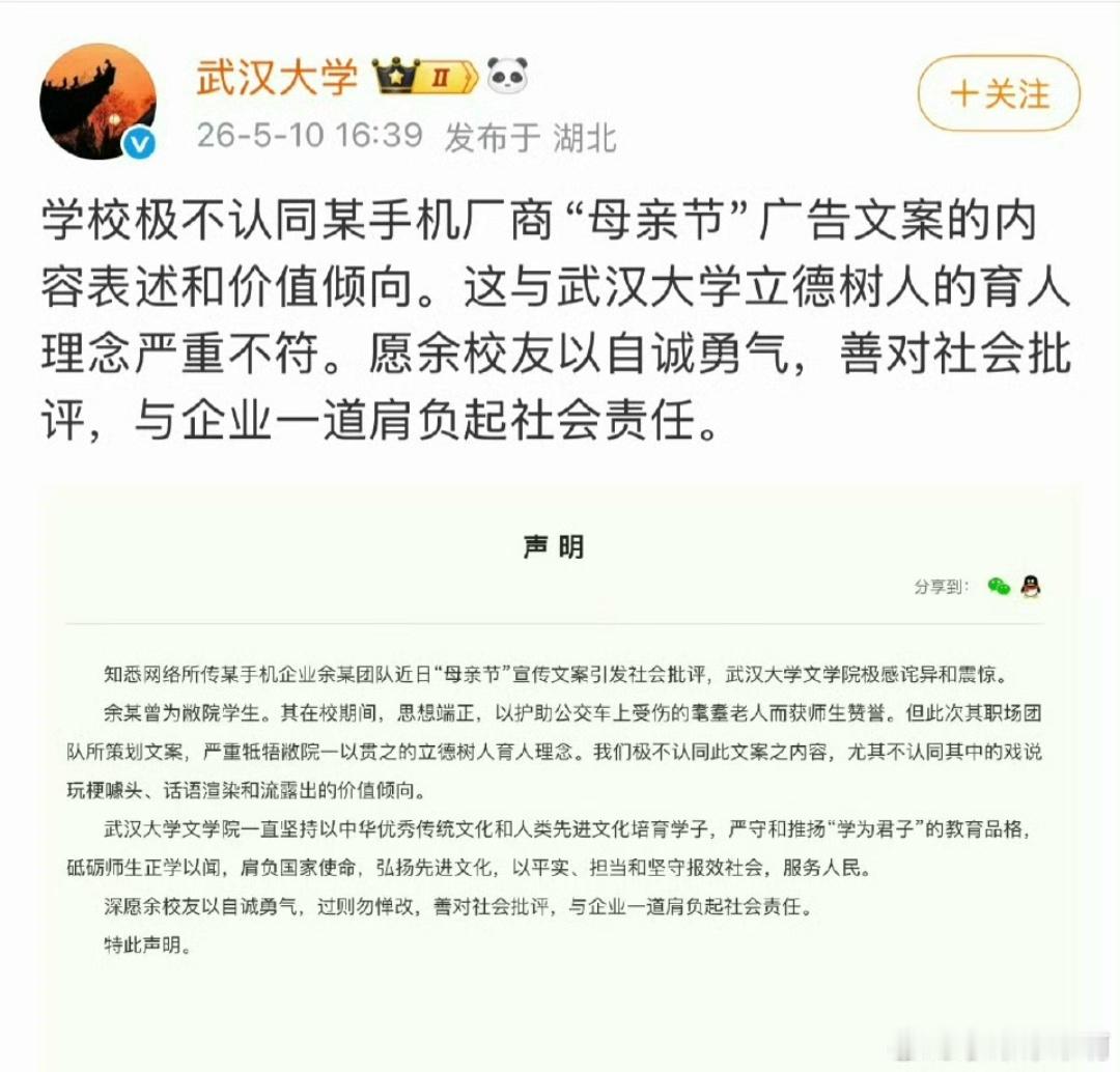 武汉大学这时候出来插一脚，也没人会因为校友做了啥就迁怒学校吧，武汉大学最近一年多