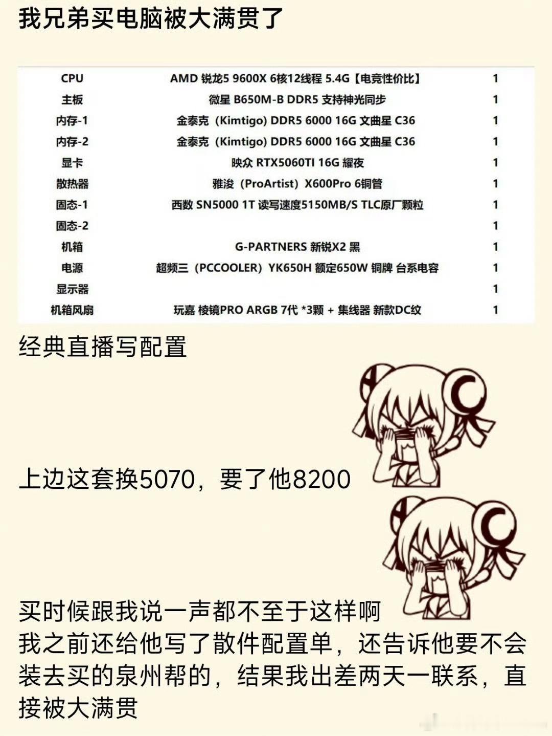 网友的兄弟买电脑被大满贯了......​​​