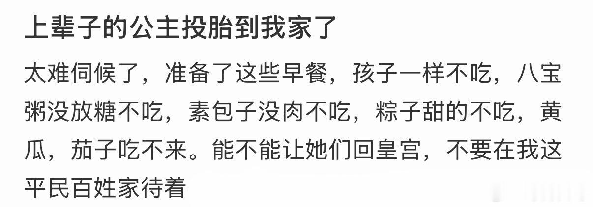 上辈子的公主投胎到我家了
