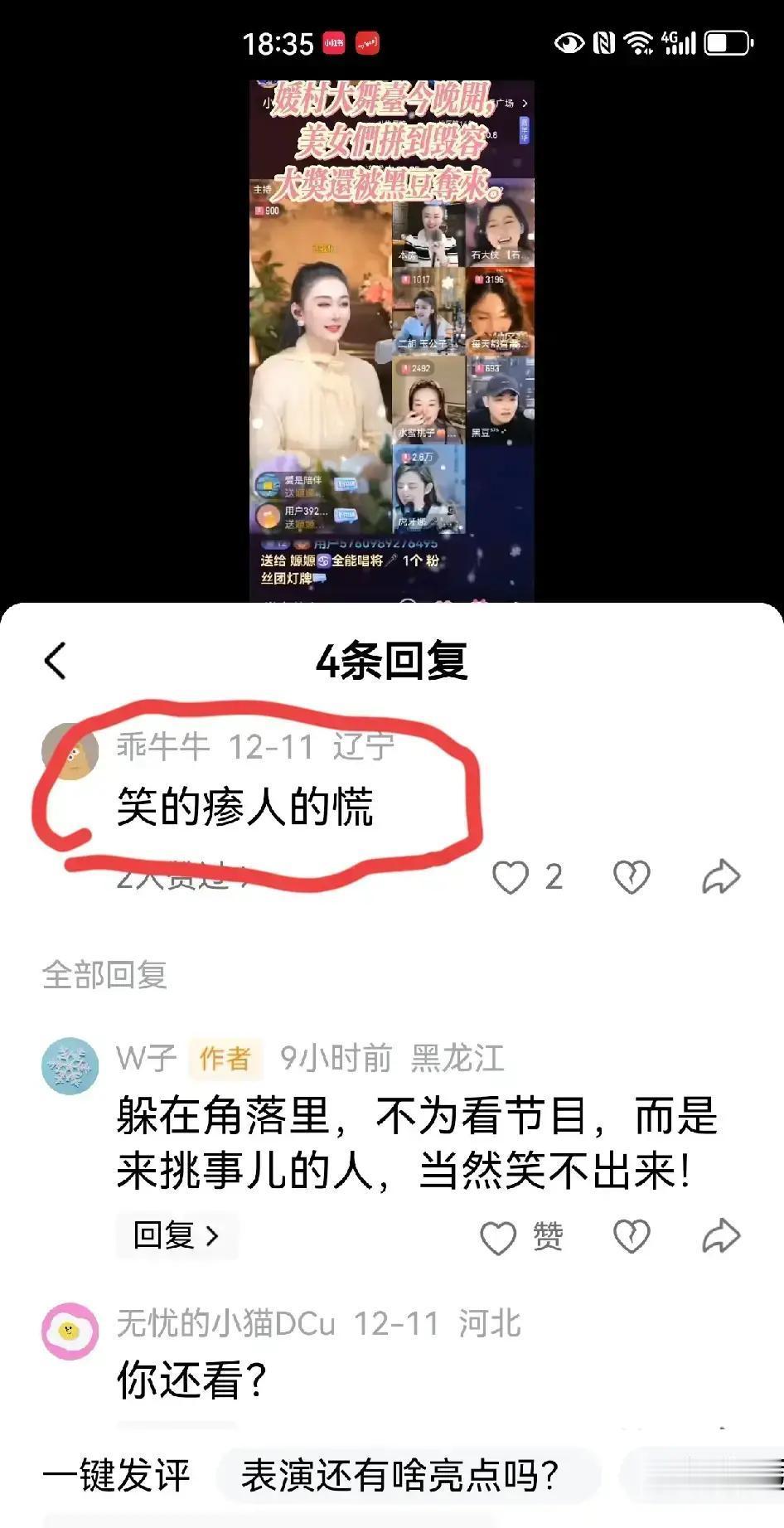 评论区真成大型翻车现场！网友@海岛逍遥甩出一张截图：“乖牛牛”前一秒