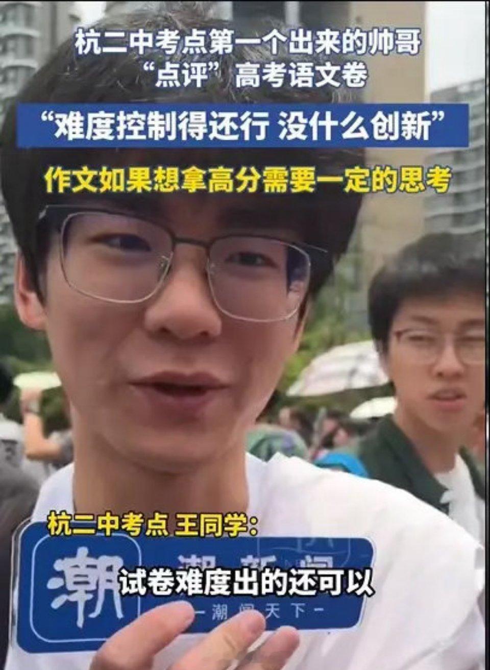 高考第2个显眼包出现了！杭州一男生第一个走出考场，面对记者采访，他淡定的说：“作