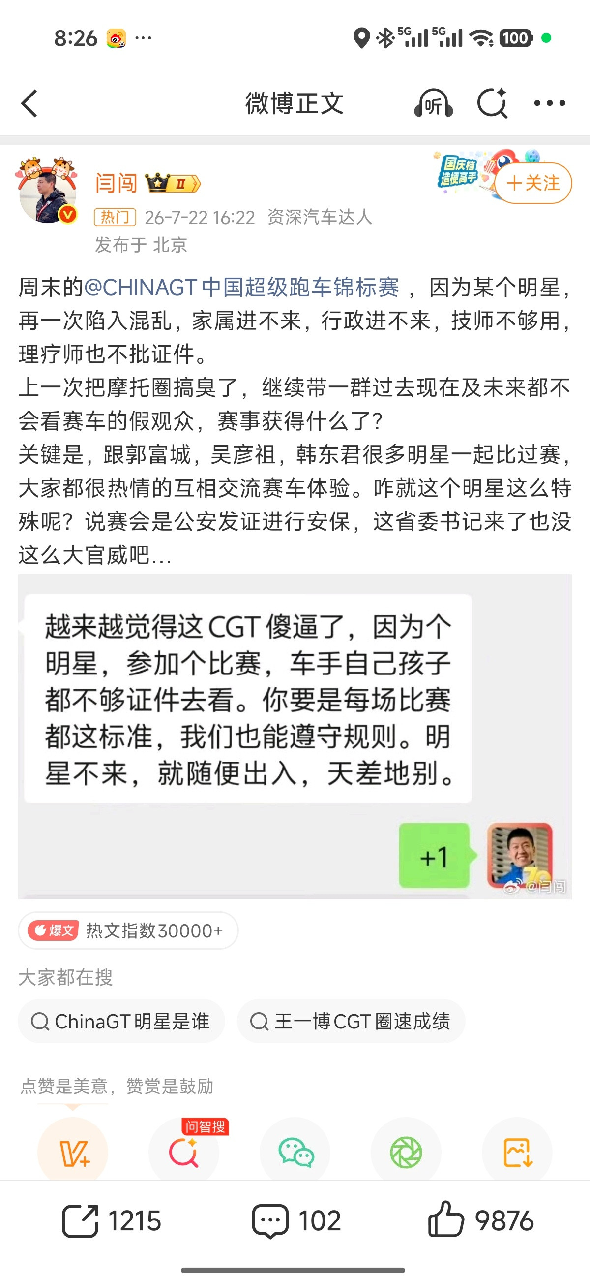 闫闯说的明星疑似王一博王一博的粉丝言论我看了，除了去挖闫闯的黑历史意外，从赛事