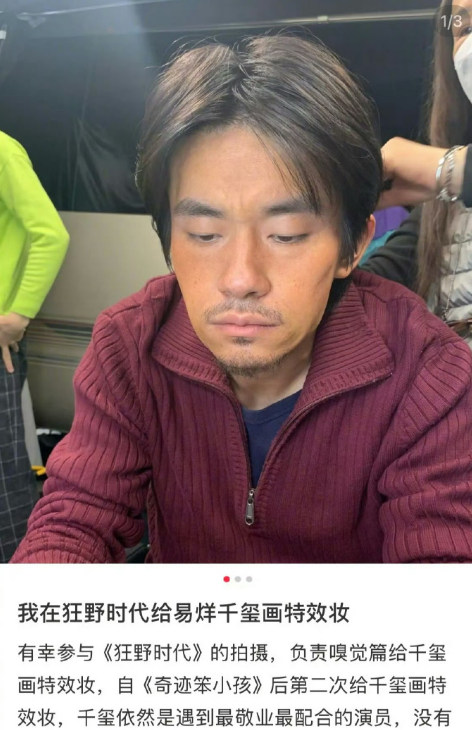 给易烊千玺化特效妆的化妆师夸易烊千玺：“遇到最敬业最配合的演员，没有之一。”​