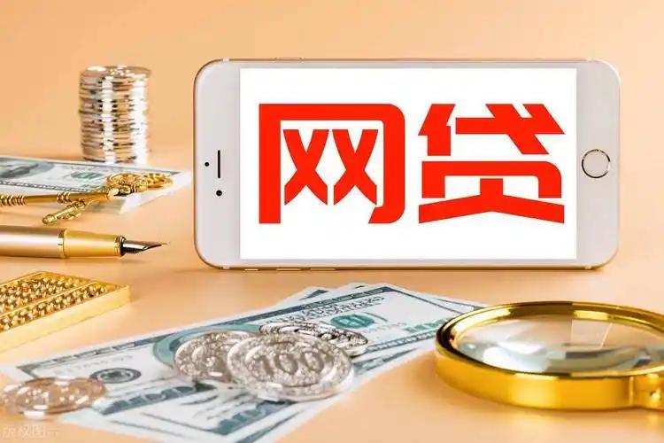 从点外卖开网贷到催收炸通讯录，套路有多深？从点外卖到网贷授信：你以为是优惠，其