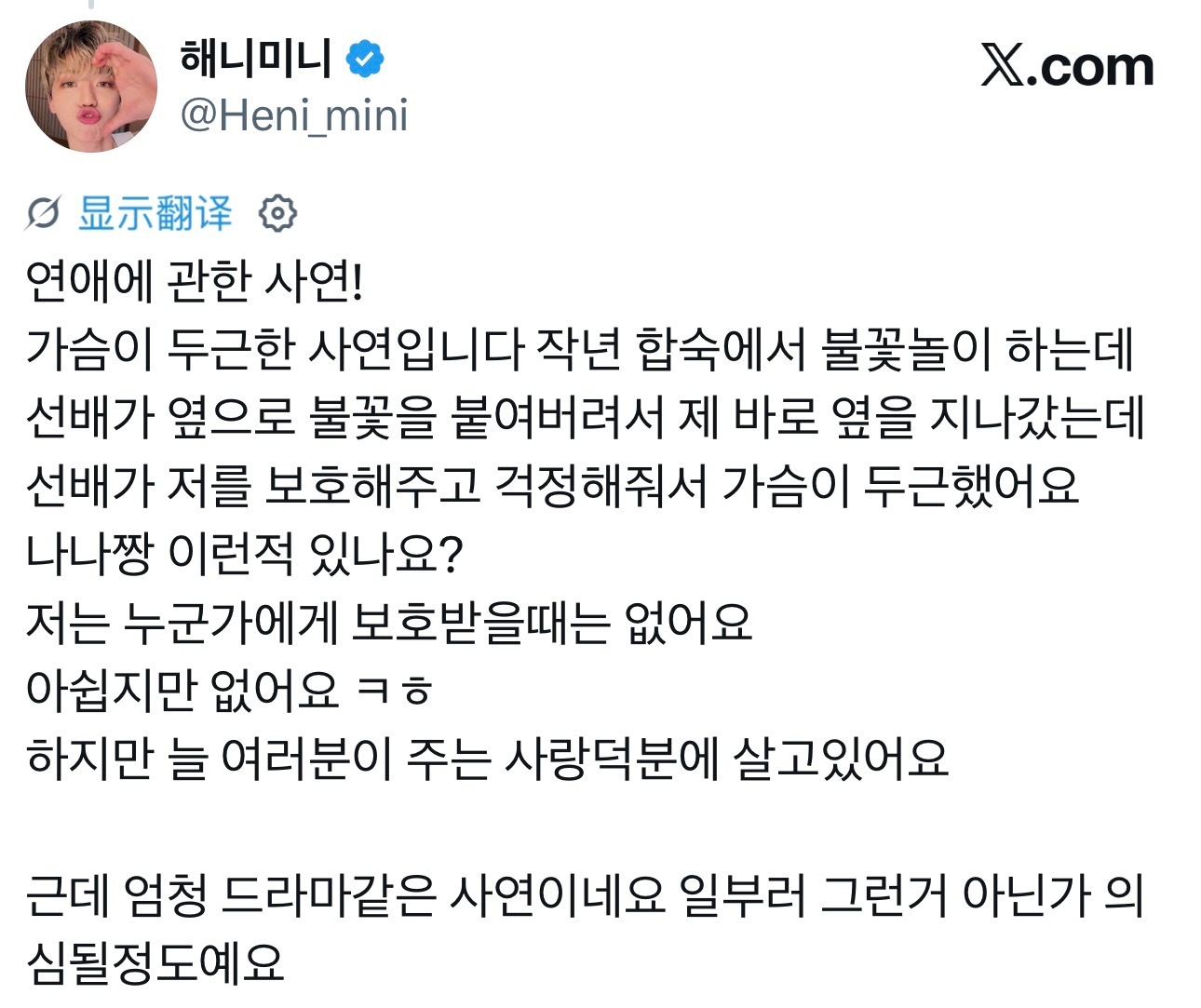罗渽民听众分享了一个心动的故事：去年合宿的时候放烟花有位前辈竟然把烟花在旁