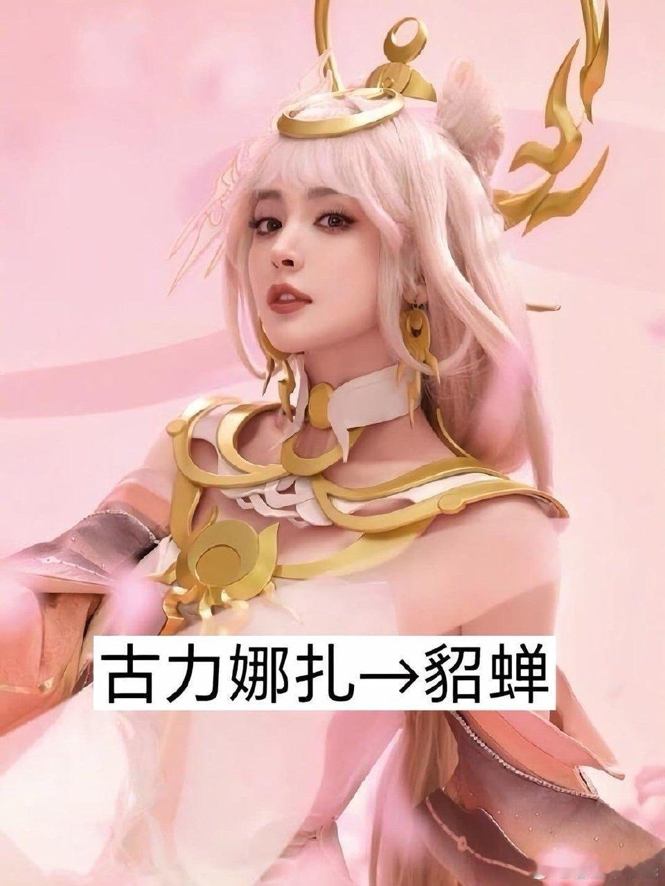 王者荣耀全明星cos你们觉得谁更还原？​​​