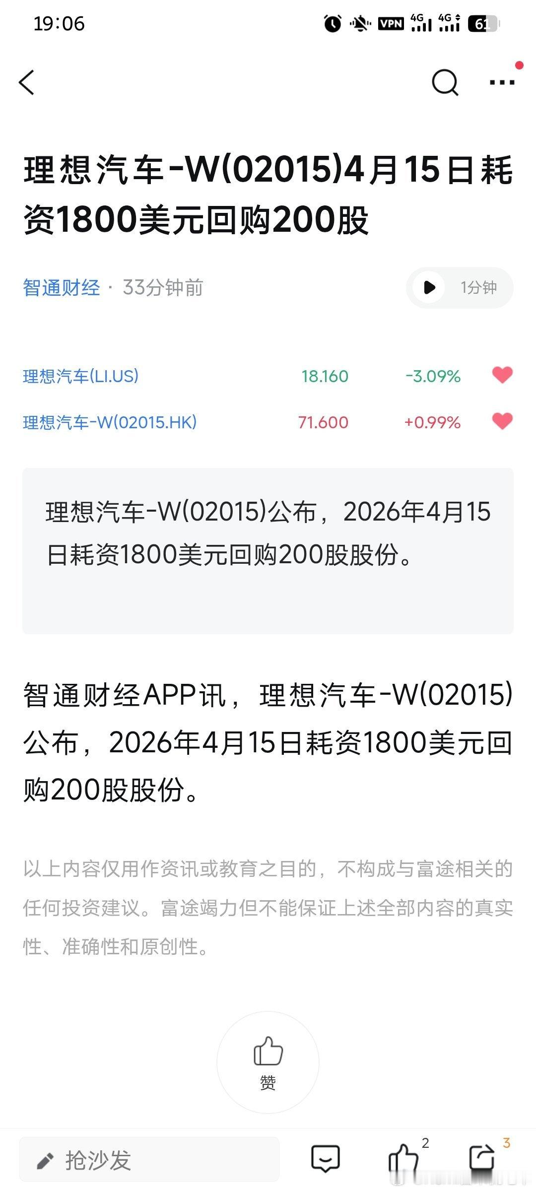 我以为我看错了，换了富途app去看，确实有这么一个报道，这个是真的吗？我来求证一