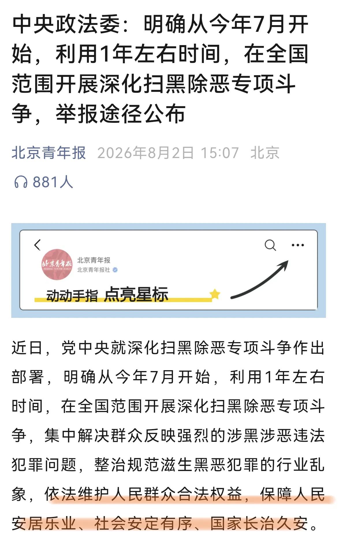 点赞国家开展为期1年左右的扫黑除恶专项行动，保障人民安居乐业。家人借贷没有还，