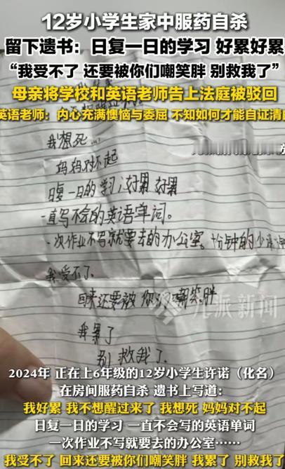 江苏，一上小学6年级的12岁女孩，在家服药自杀，留下遗书说：日复一日的学习好累，