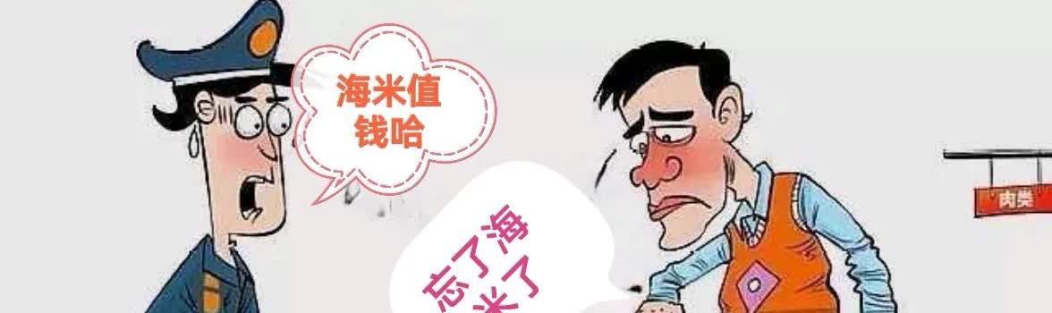 老同志啊让人说你啥好呢？日前在超市，见一个七十多岁的老人在交款处被捉了个现行