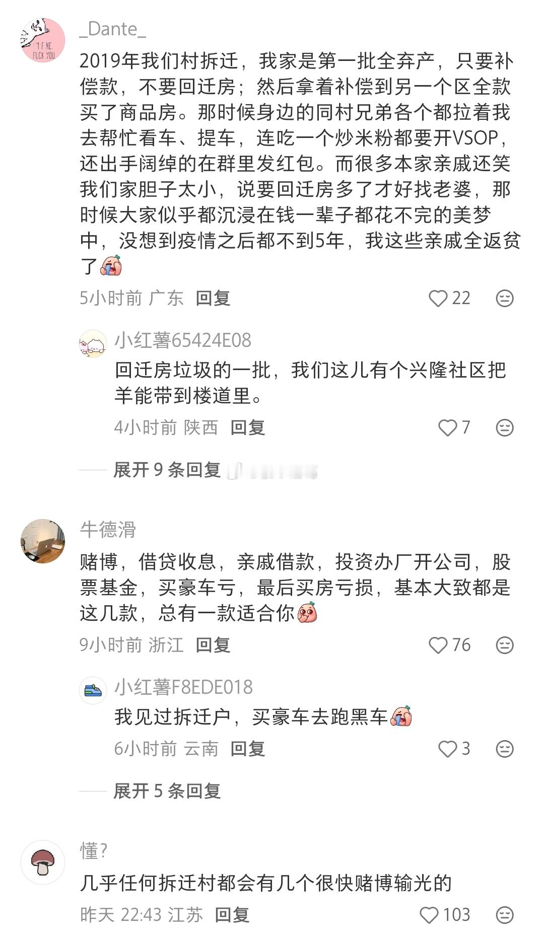拿到拆迁款，又迅速返贫的人。。
