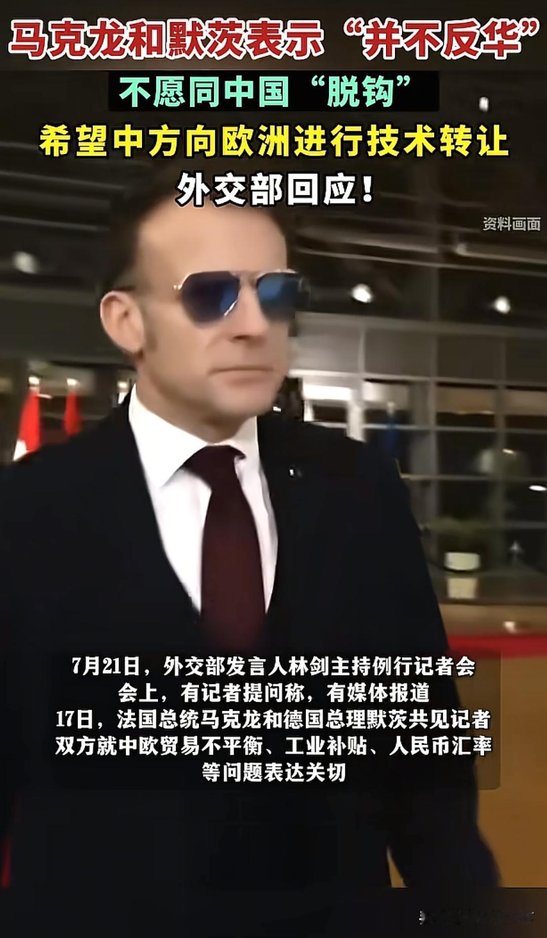 马克龙：不想和中国断交，因为中国有好东西我想要。马克龙联手德国默茨对外亮明态