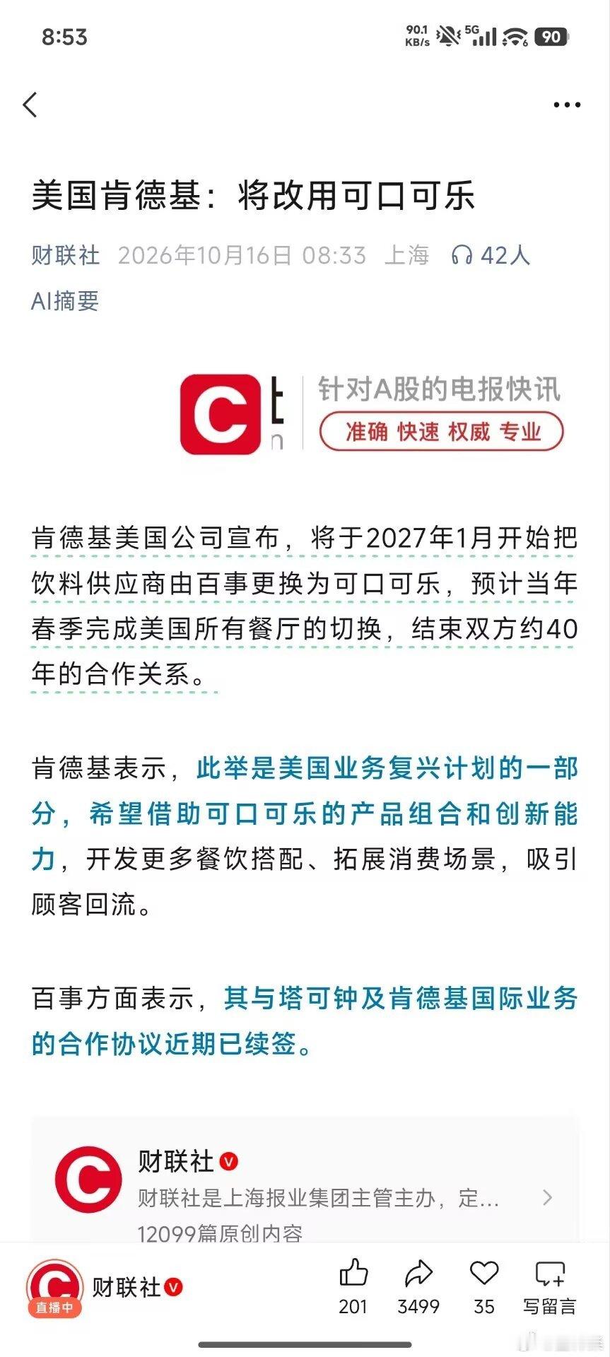 百事亡了​