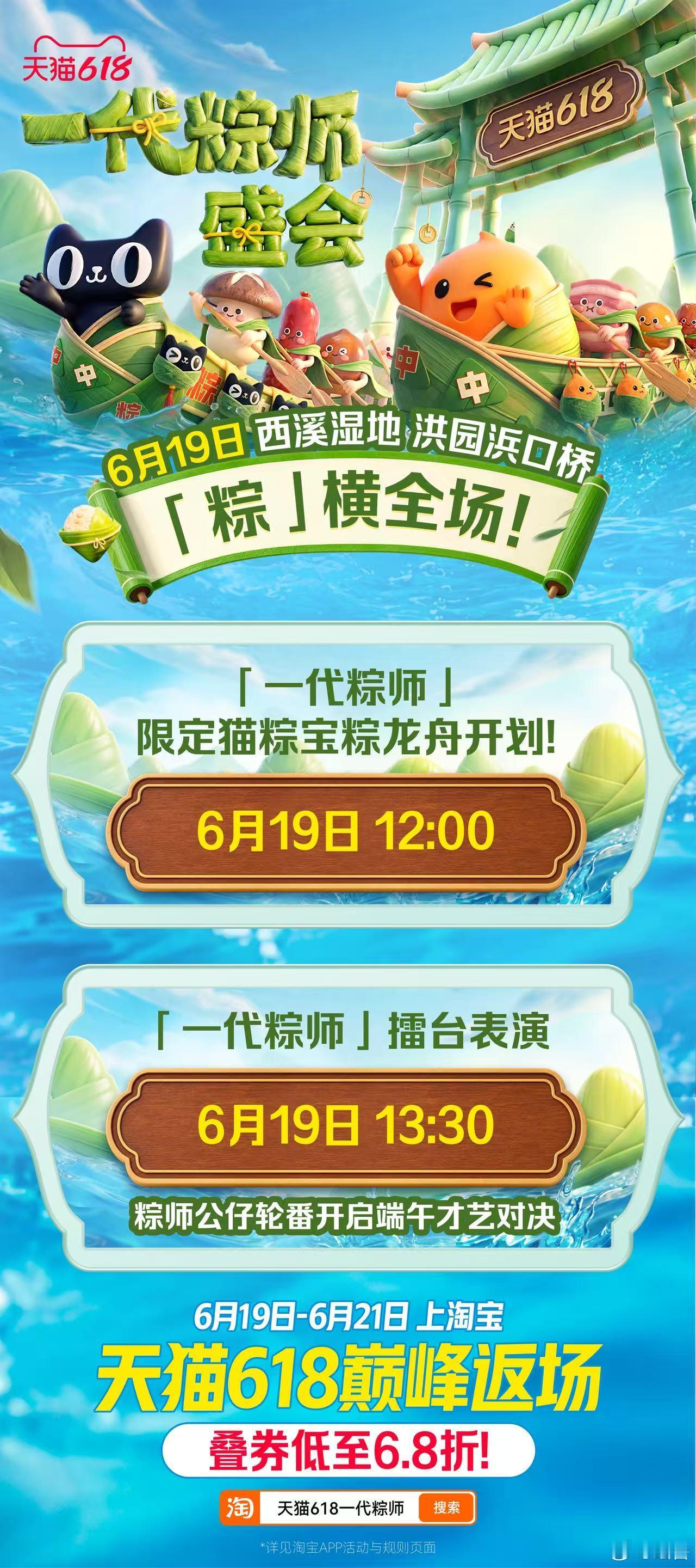 天猫618一代粽师听着就超有梗！明天619端午，必须拉上朋友冲一波～天猫61